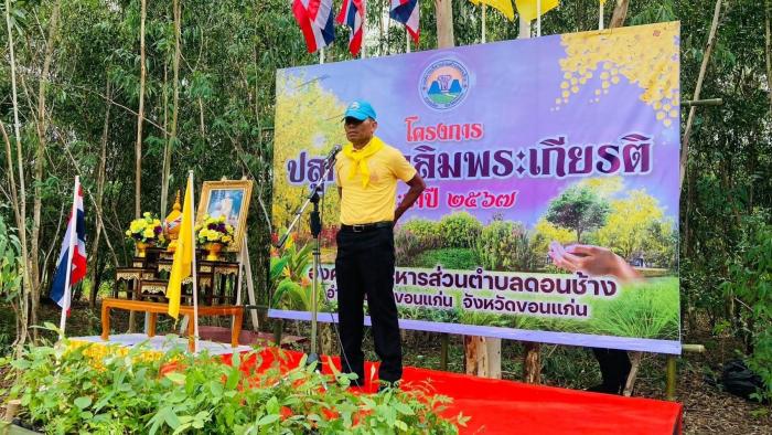 โครงการปลูกป่าเฉลิมพระเกียรติ ประจำปี 2567