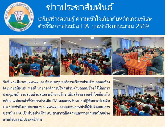เสริมสร้างความรู้ ความเข้าใจเกี่ยวกับ...