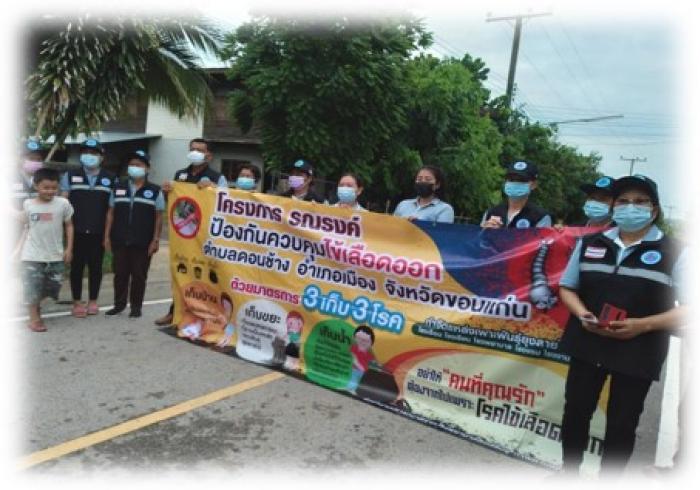 โครงการป้องกันและควบคุมโรคไข้เลือดออก...