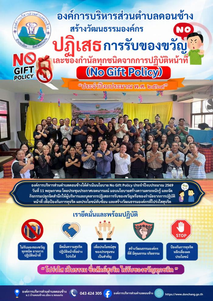 การสร้างวัฒนธรรมองค์กรปฏิเสธการรับของ...